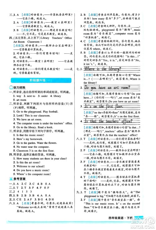 长江出版社2024年春状元成才路状元作业本四年级英语下册人教PEP版答案