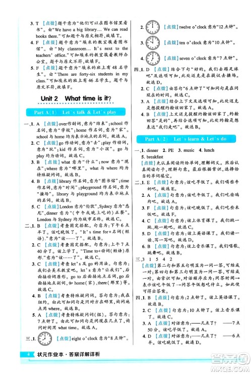 长江出版社2024年春状元成才路状元作业本四年级英语下册人教PEP版答案