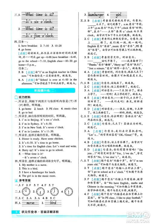 长江出版社2024年春状元成才路状元作业本四年级英语下册人教PEP版答案