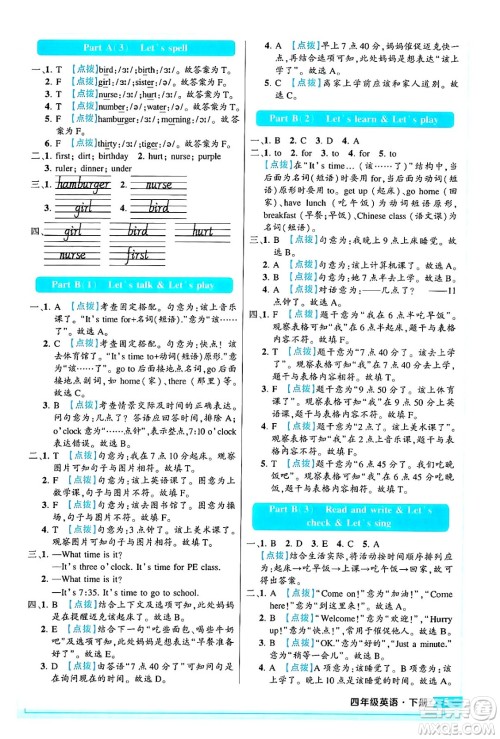 长江出版社2024年春状元成才路状元作业本四年级英语下册人教PEP版答案