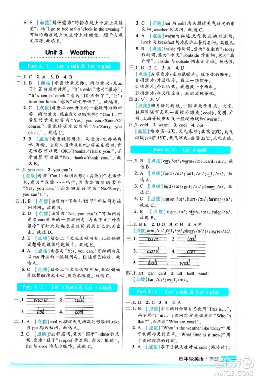 长江出版社2024年春状元成才路状元作业本四年级英语下册人教PEP版答案