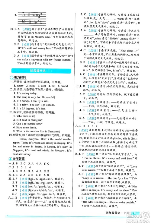 长江出版社2024年春状元成才路状元作业本四年级英语下册人教PEP版答案