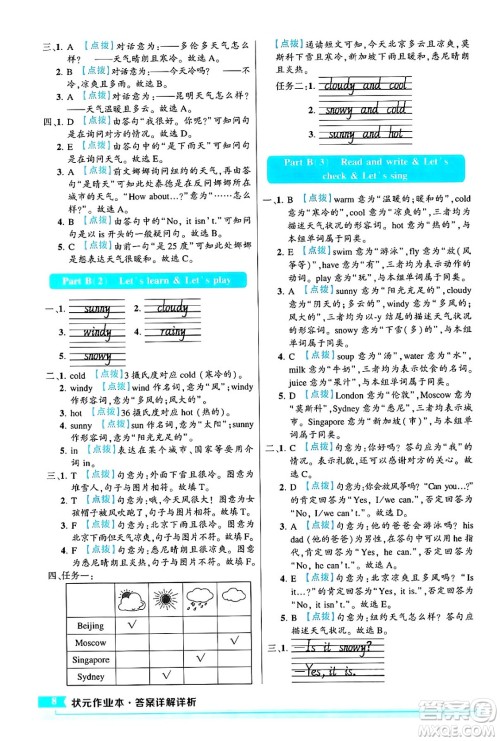 长江出版社2024年春状元成才路状元作业本四年级英语下册人教PEP版答案