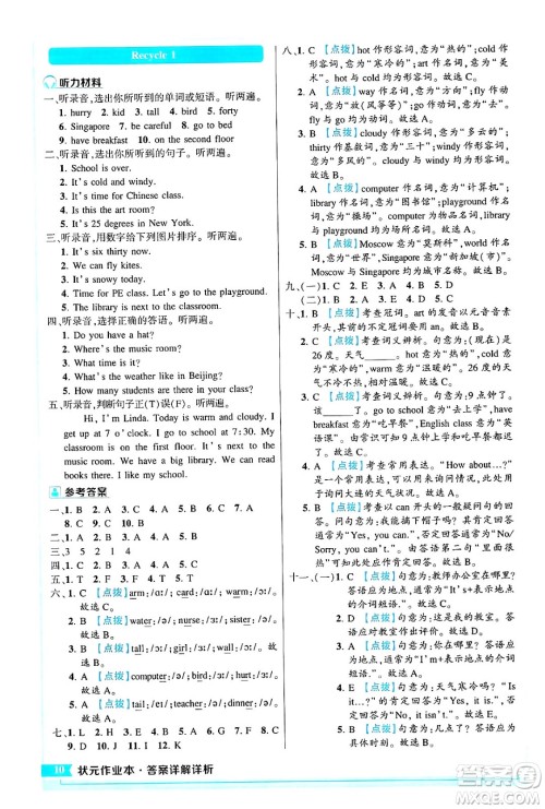 长江出版社2024年春状元成才路状元作业本四年级英语下册人教PEP版答案