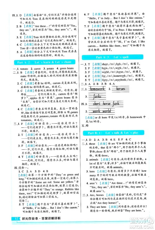 长江出版社2024年春状元成才路状元作业本四年级英语下册人教PEP版答案