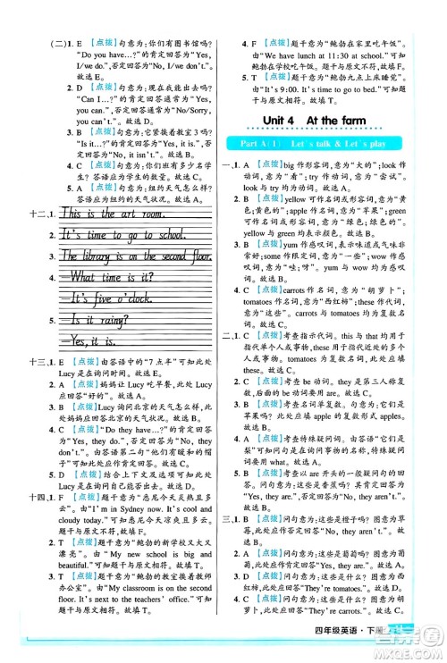 长江出版社2024年春状元成才路状元作业本四年级英语下册人教PEP版答案