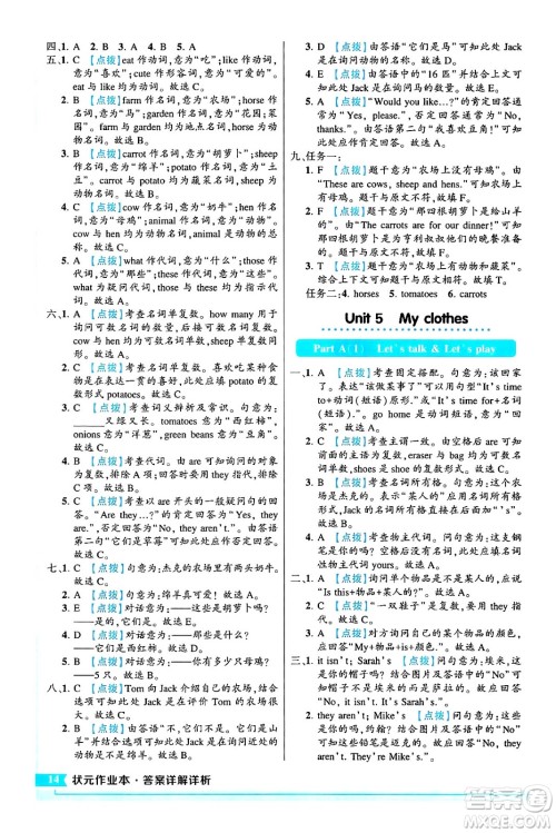 长江出版社2024年春状元成才路状元作业本四年级英语下册人教PEP版答案