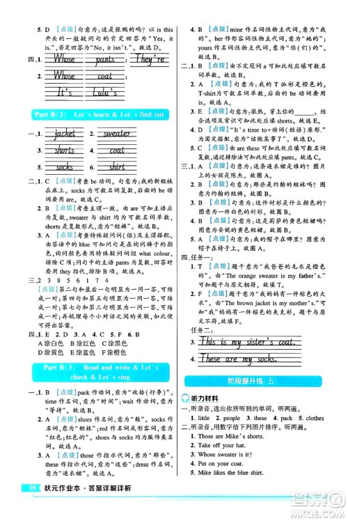 长江出版社2024年春状元成才路状元作业本四年级英语下册人教PEP版答案