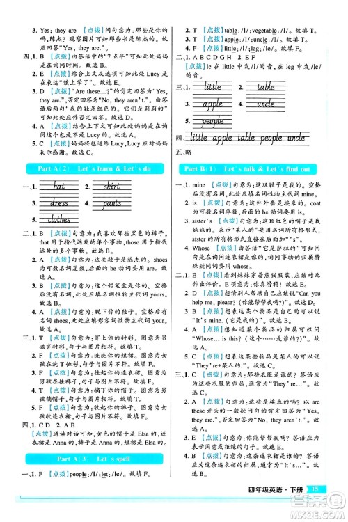 长江出版社2024年春状元成才路状元作业本四年级英语下册人教PEP版答案