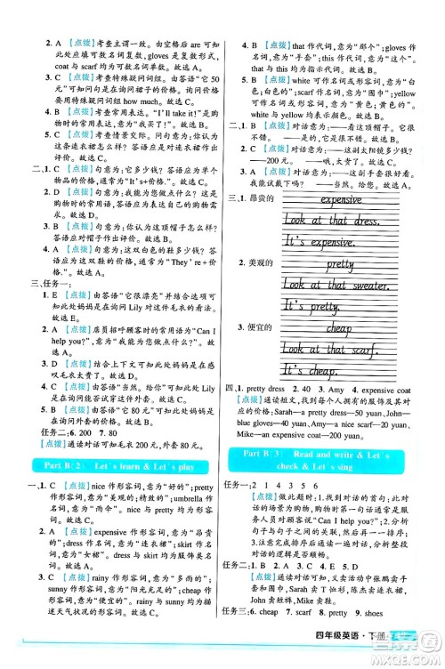 长江出版社2024年春状元成才路状元作业本四年级英语下册人教PEP版答案