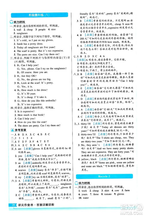 长江出版社2024年春状元成才路状元作业本四年级英语下册人教PEP版答案