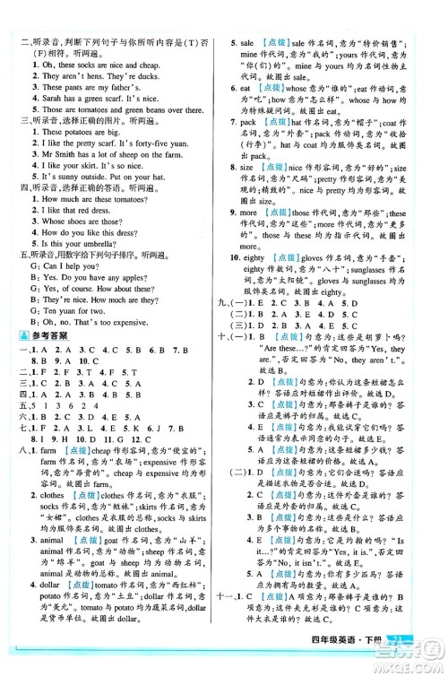 长江出版社2024年春状元成才路状元作业本四年级英语下册人教PEP版答案