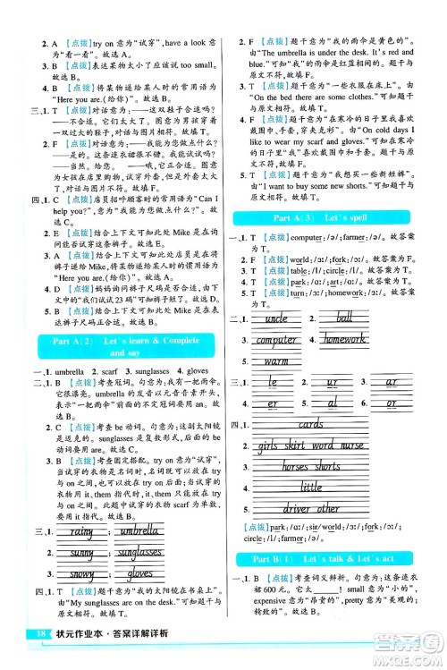 长江出版社2024年春状元成才路状元作业本四年级英语下册人教PEP版答案