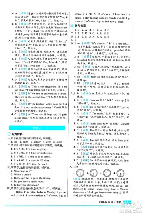 长江出版社2024年春状元成才路状元作业本四年级英语下册人教PEP版答案