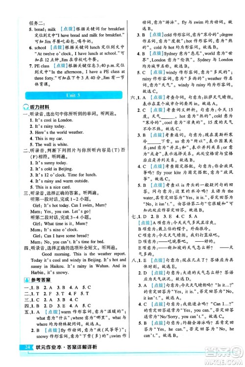 长江出版社2024年春状元成才路状元作业本四年级英语下册人教PEP版答案