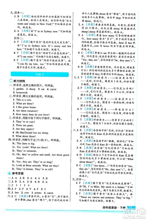 长江出版社2024年春状元成才路状元作业本四年级英语下册人教PEP版答案