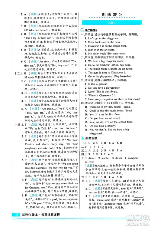 长江出版社2024年春状元成才路状元作业本四年级英语下册人教PEP版答案 长江出版社2024年春状元成才路状元作业本四年级英语下册人教PEP版答案