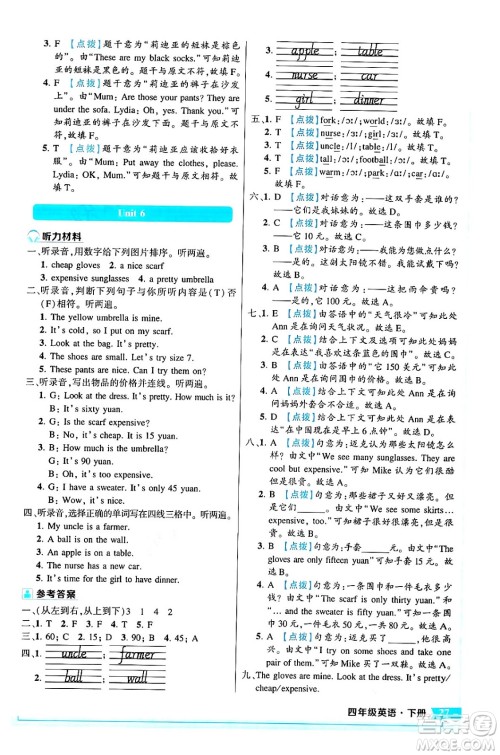 长江出版社2024年春状元成才路状元作业本四年级英语下册人教PEP版答案