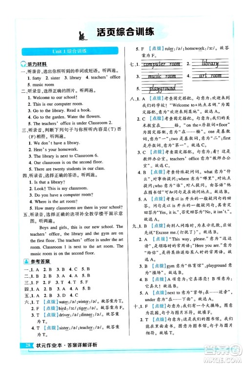 长江出版社2024年春状元成才路状元作业本四年级英语下册人教PEP版答案