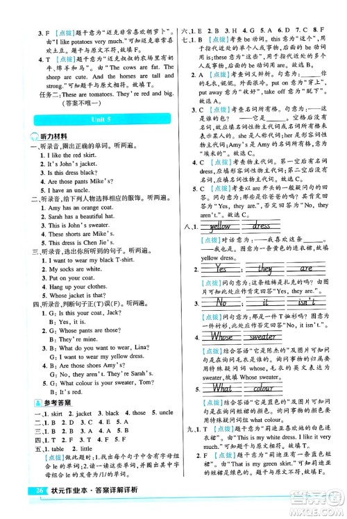 长江出版社2024年春状元成才路状元作业本四年级英语下册人教PEP版答案