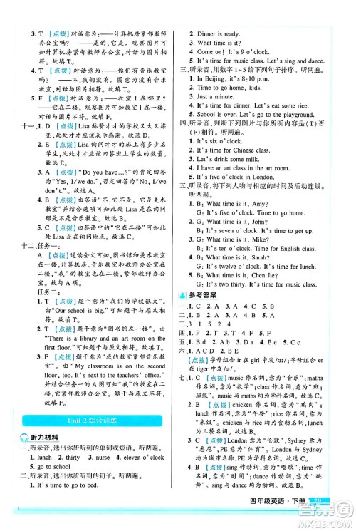 长江出版社2024年春状元成才路状元作业本四年级英语下册人教PEP版答案 长江出版社2024年春状元成才路状元作业本四年级英语下册人教PEP版答案