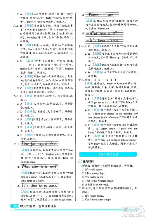 长江出版社2024年春状元成才路状元作业本四年级英语下册人教PEP版答案