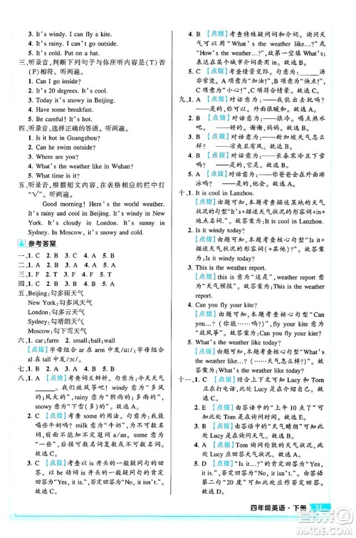 长江出版社2024年春状元成才路状元作业本四年级英语下册人教PEP版答案