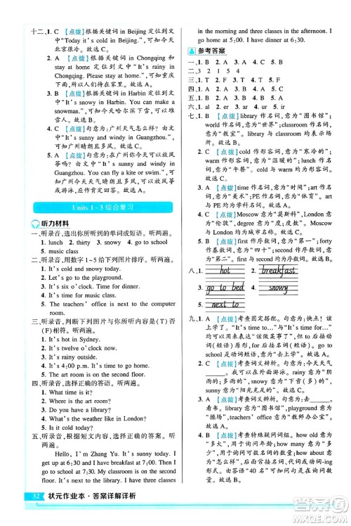 长江出版社2024年春状元成才路状元作业本四年级英语下册人教PEP版答案 长江出版社2024年春状元成才路状元作业本四年级英语下册人教PEP版答案