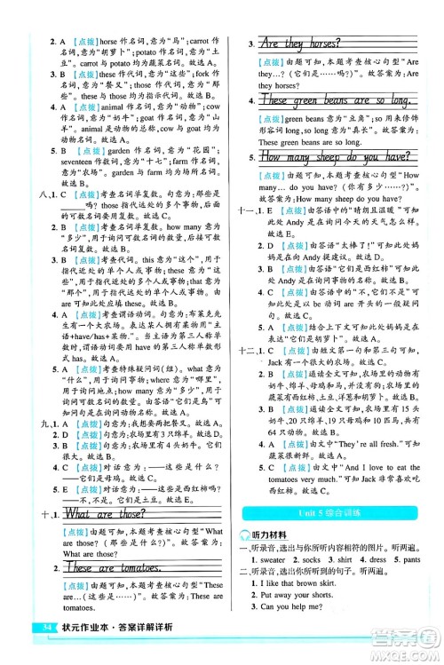 长江出版社2024年春状元成才路状元作业本四年级英语下册人教PEP版答案