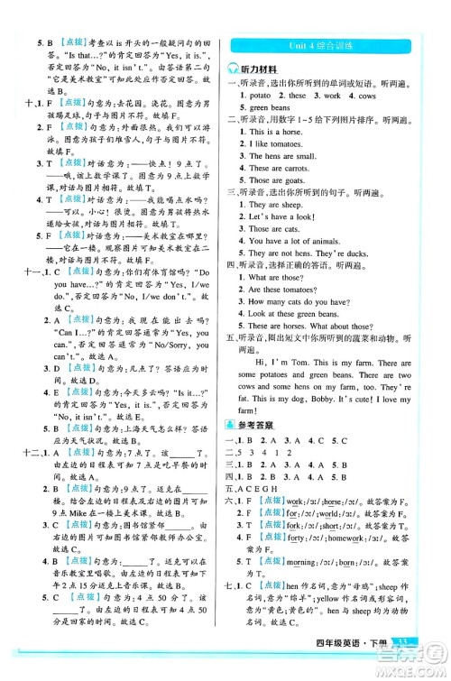 长江出版社2024年春状元成才路状元作业本四年级英语下册人教PEP版答案