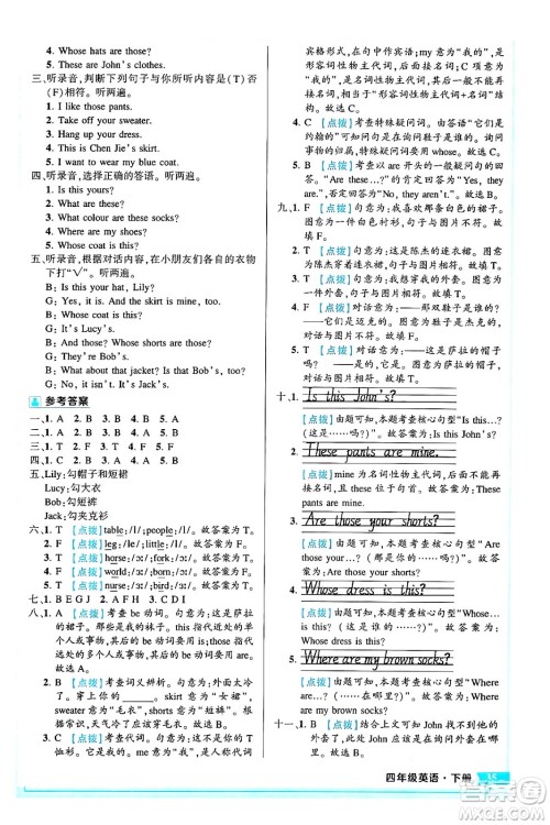 长江出版社2024年春状元成才路状元作业本四年级英语下册人教PEP版答案