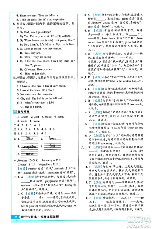 长江出版社2024年春状元成才路状元作业本四年级英语下册人教PEP版答案