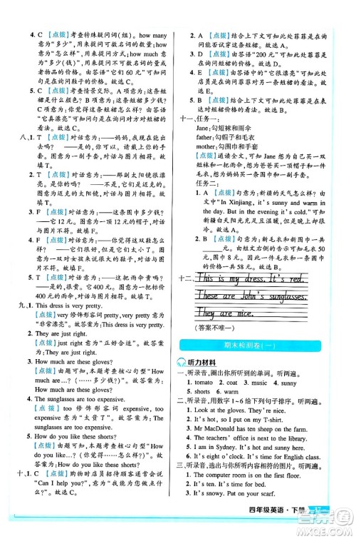 长江出版社2024年春状元成才路状元作业本四年级英语下册人教PEP版答案