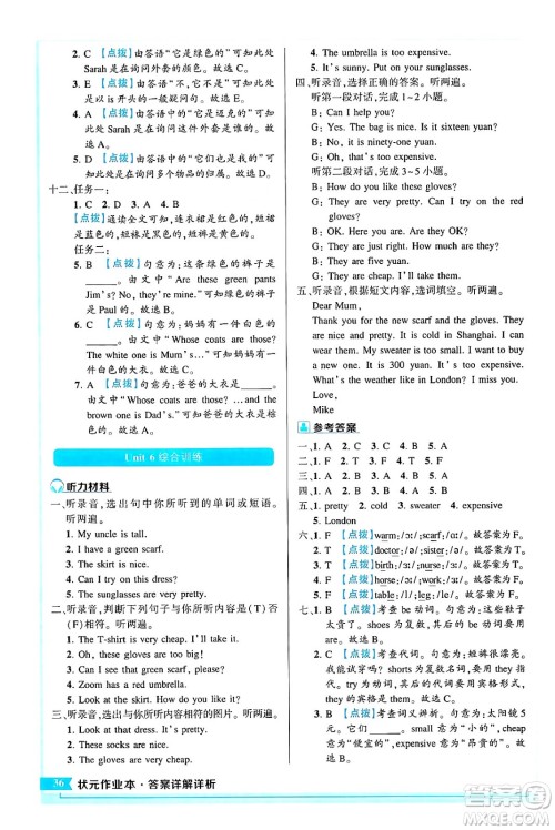 长江出版社2024年春状元成才路状元作业本四年级英语下册人教PEP版答案