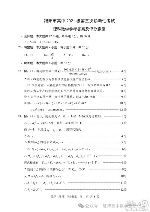绵阳市高中2021级高三第三次诊断性考试理科数学试卷答案
