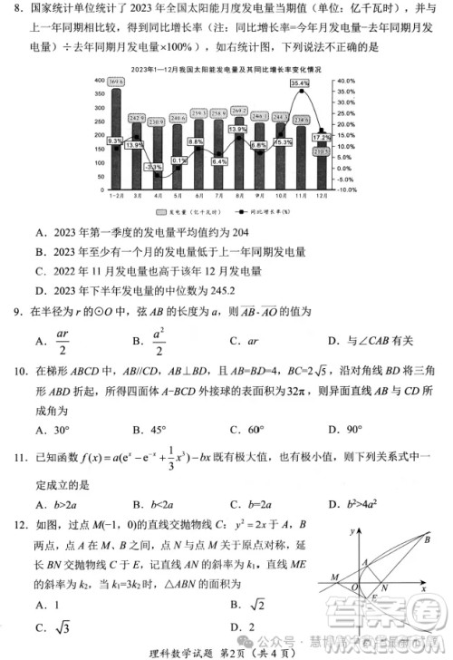 绵阳市高中2021级高三第三次诊断性考试理科数学试卷答案
