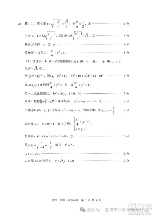 绵阳市高中2021级高三第三次诊断性考试理科数学试卷答案
