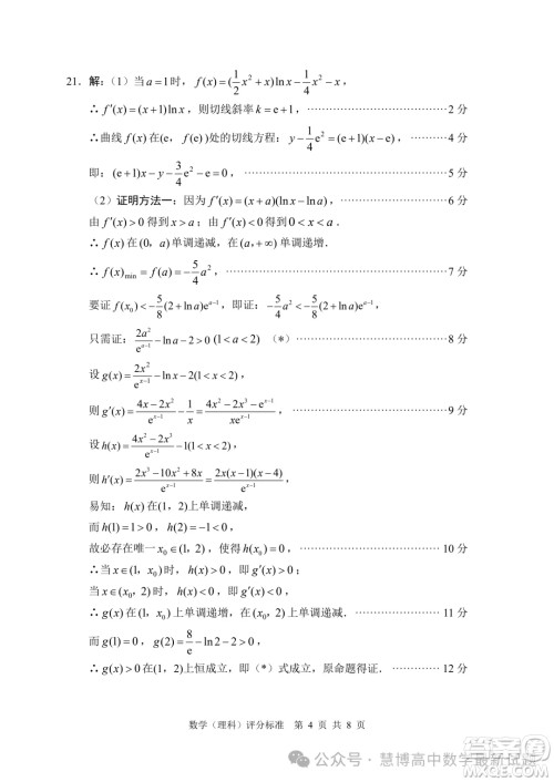 绵阳市高中2021级高三第三次诊断性考试理科数学试卷答案