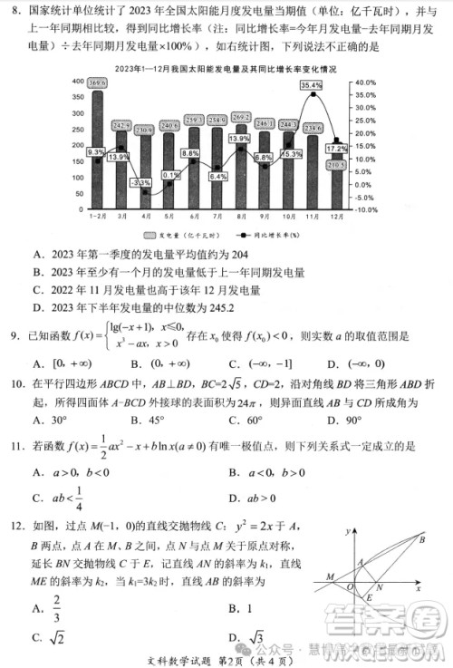 绵阳市高中2021级第三次诊断性考试文科数学试卷答案