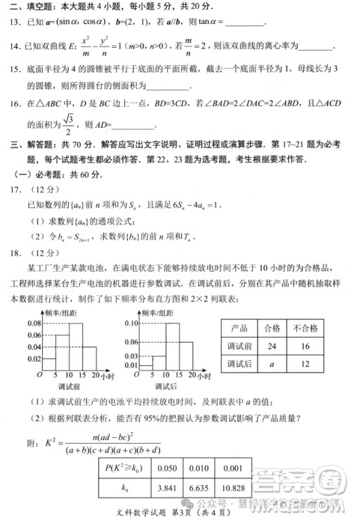 绵阳市高中2021级第三次诊断性考试文科数学试卷答案