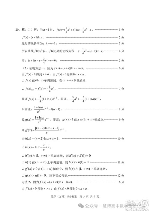 绵阳市高中2021级第三次诊断性考试文科数学试卷答案