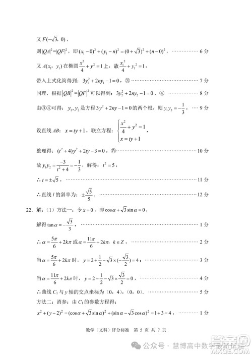 绵阳市高中2021级第三次诊断性考试文科数学试卷答案