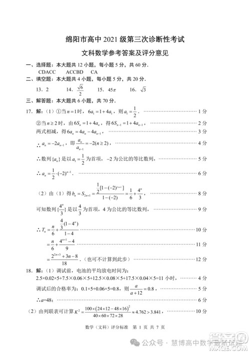 绵阳市高中2021级第三次诊断性考试文科数学试卷答案