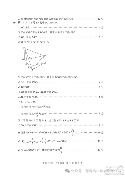 绵阳市高中2021级第三次诊断性考试文科数学试卷答案