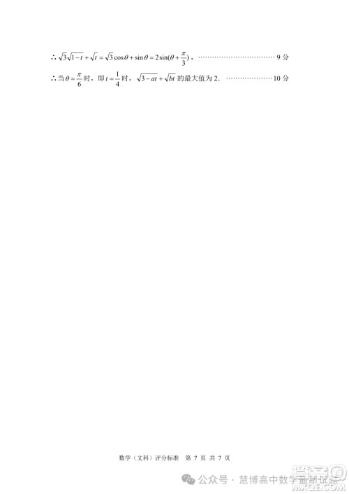 绵阳市高中2021级第三次诊断性考试文科数学试卷答案