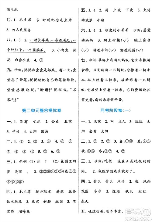 北方妇女儿童出版社2024年春金色课堂复习金卷同步跟踪大试卷一年级语文下册人教版参考答案