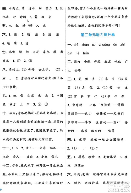 北方妇女儿童出版社2024年春金色课堂复习金卷同步跟踪大试卷一年级语文下册人教版参考答案