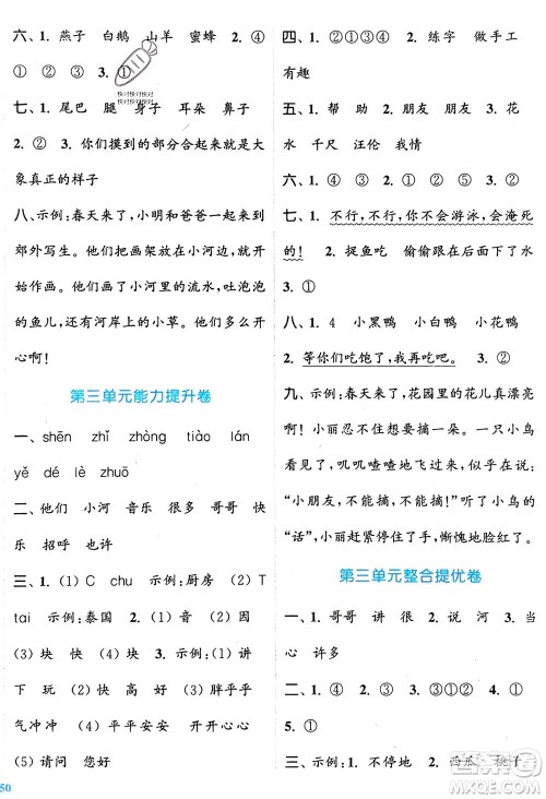 北方妇女儿童出版社2024年春金色课堂复习金卷同步跟踪大试卷一年级语文下册人教版参考答案
