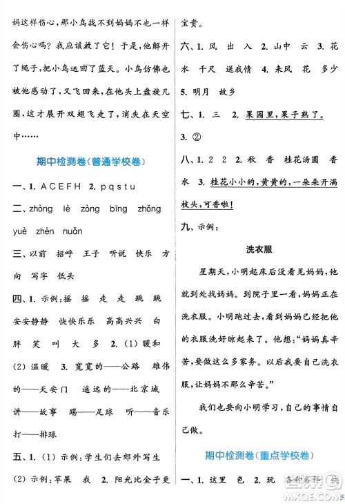 北方妇女儿童出版社2024年春金色课堂复习金卷同步跟踪大试卷一年级语文下册人教版参考答案