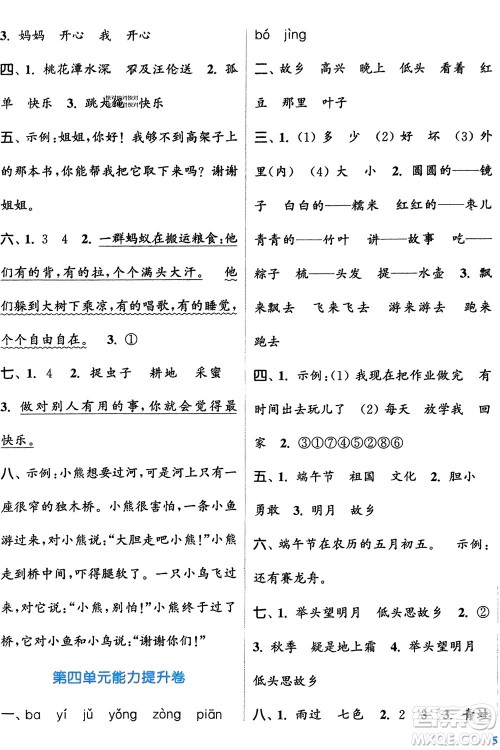 北方妇女儿童出版社2024年春金色课堂复习金卷同步跟踪大试卷一年级语文下册人教版参考答案